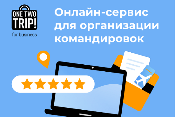 Командировка генерального директора компании: как оформить и что учесть