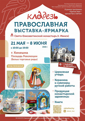 В Кинешме пройдет православная выставка-ярмарка