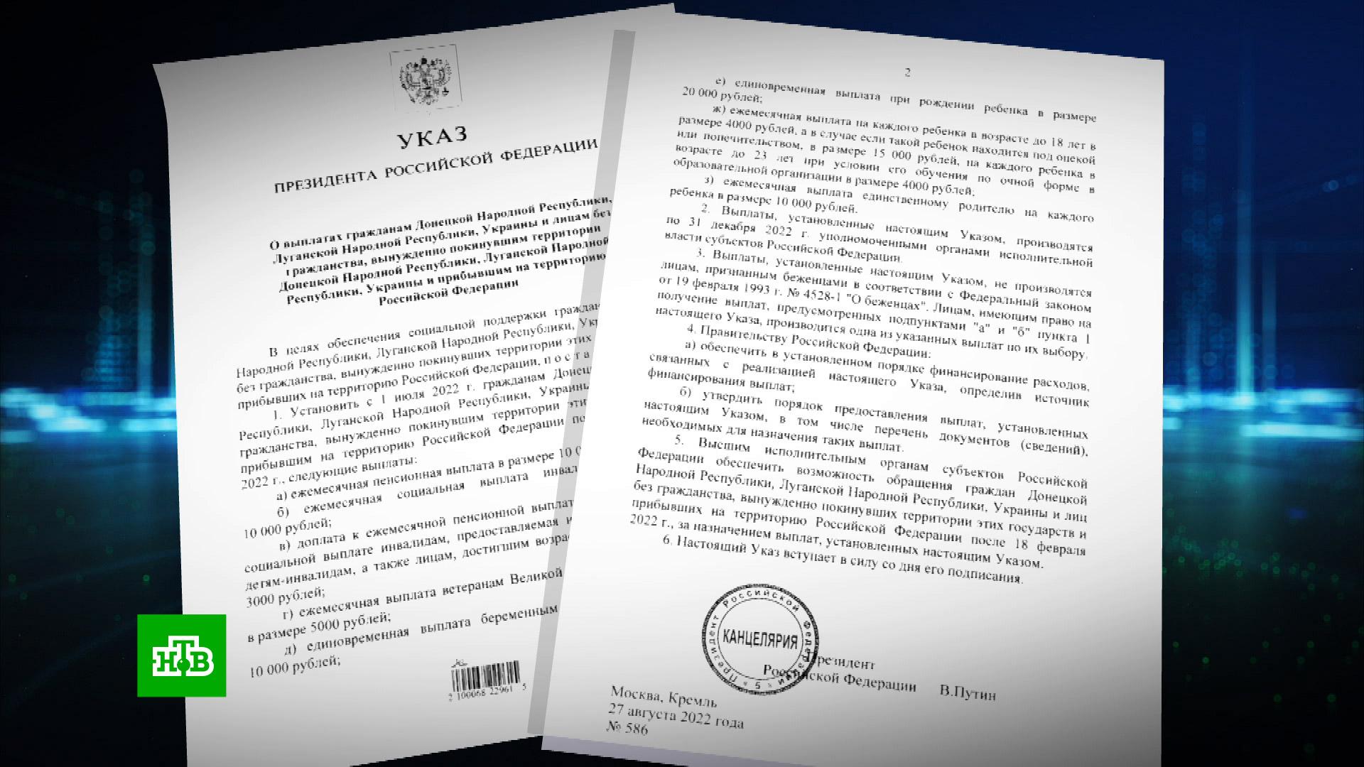 Выплаты украинцам. Указ о выплатах гражданам ДНР ЛНР. Указ президента 2023. Указ Путина о беженца\. Выплаты беженцам указ президента.