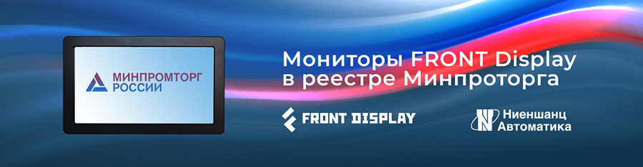 Мониторы DNA,GLA и контроллер дисплея FD-AD в реестре Минпромторга РФ