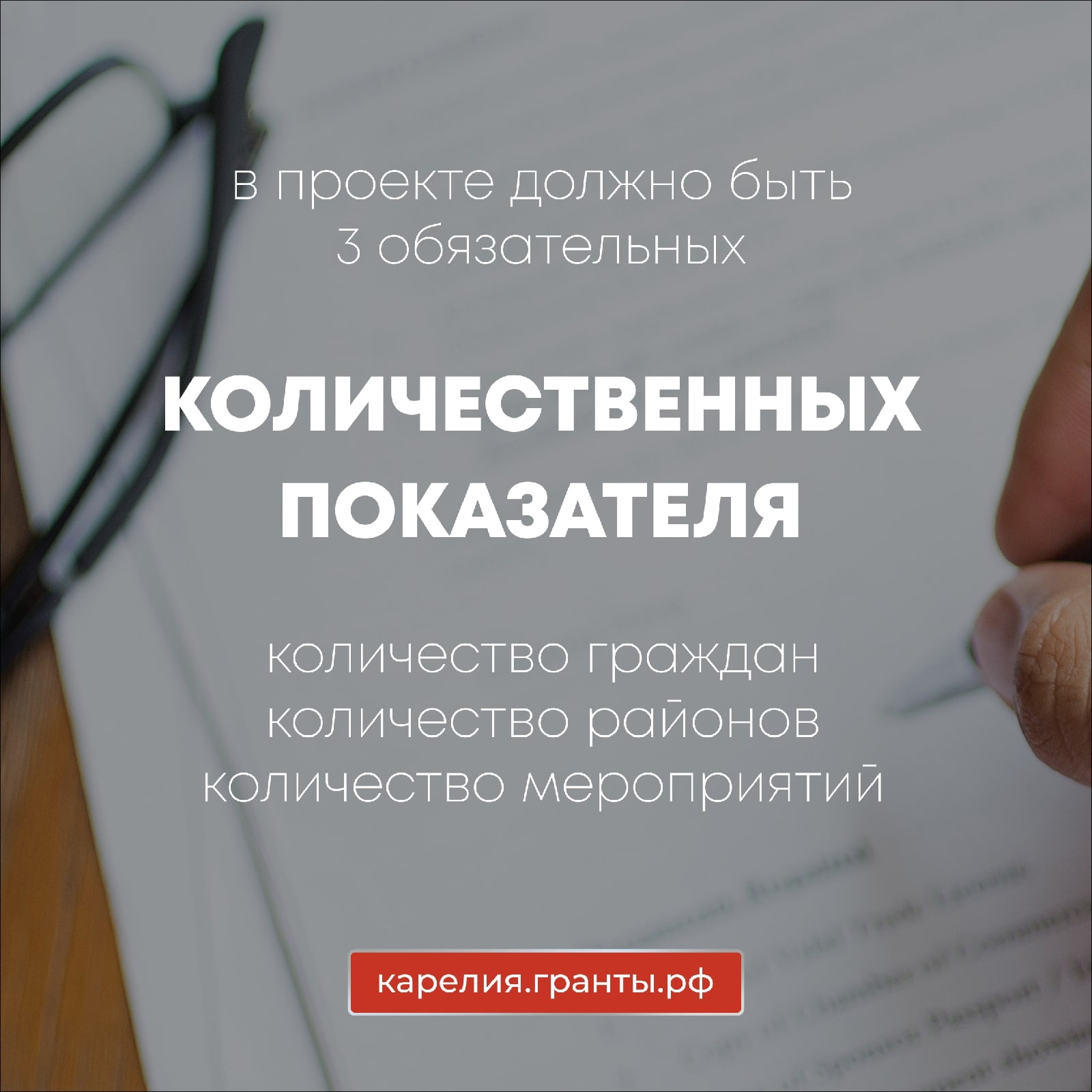 Фонд грантов главы карелии