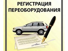  Сотрудники ГИБДД по Новочебоксарску напомнили о порядке внесения изменений в конструкцию транспортного средства ГИБДД разъясняет 
