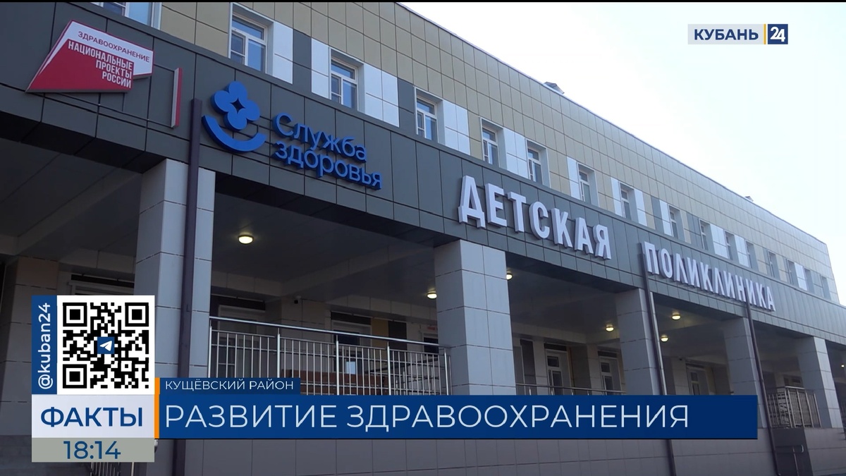 Детскую поликлинику планируют открыть к Новому году в Кущевском районе