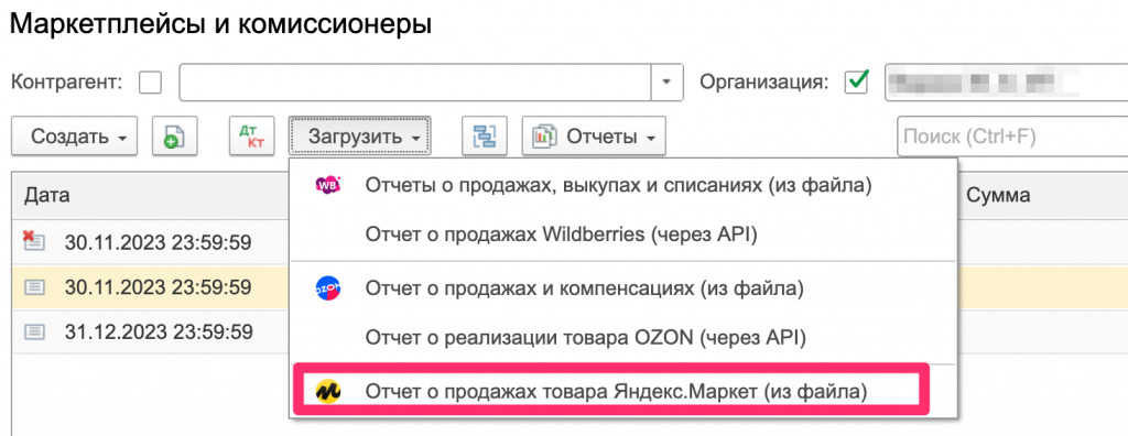 Как работать с Яндекс Маркетом в 1С:Бухгалтерии