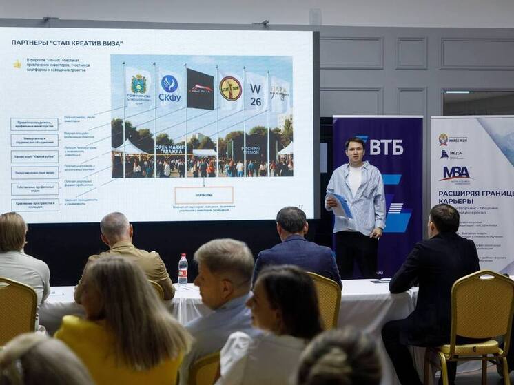 На Ставрополье прошел второй этап конкурса Бизнес Баттл