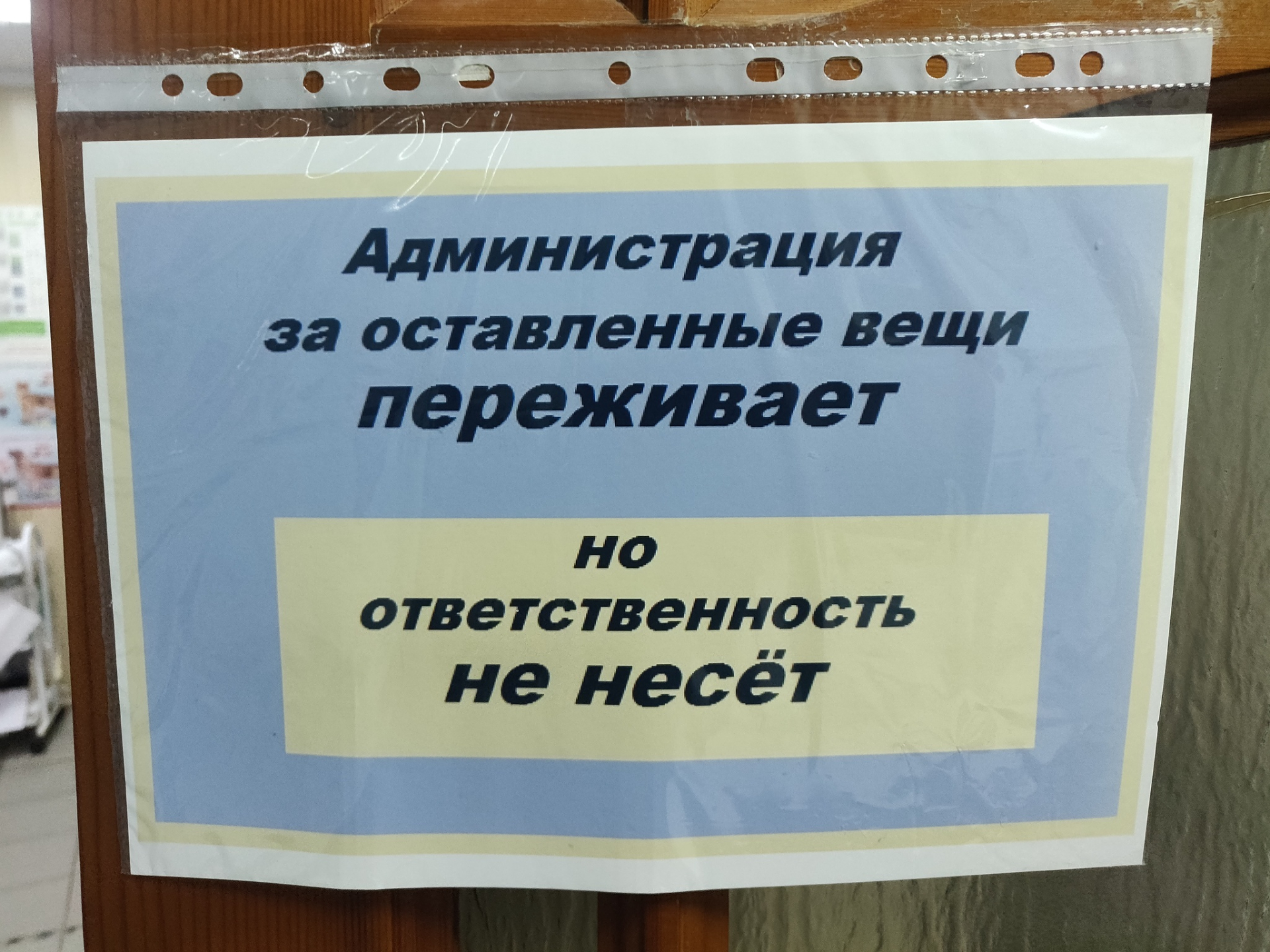 Ответственность за товар