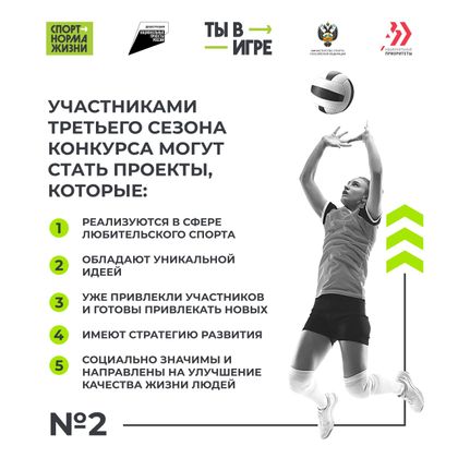 Участники третьего сезона Всероссийского конкурса спортивных проектов «Ты в игре»