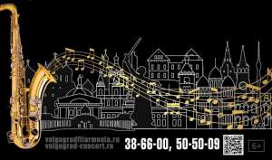 МУК «Волгоградконцерт» представляет премьерную концертную программу «ИТОГИ…» муниципального оркестра «Combo-jazz-band»