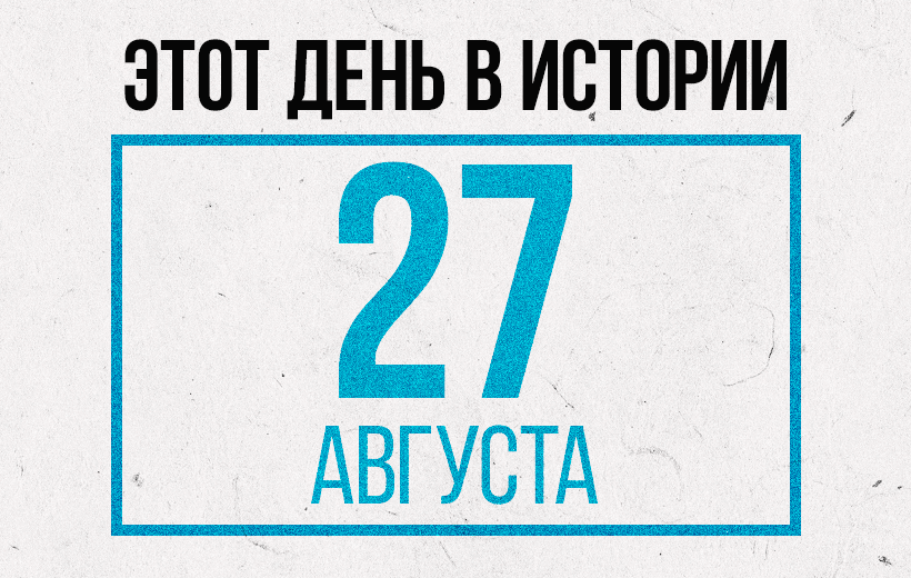 Про 4 августа
