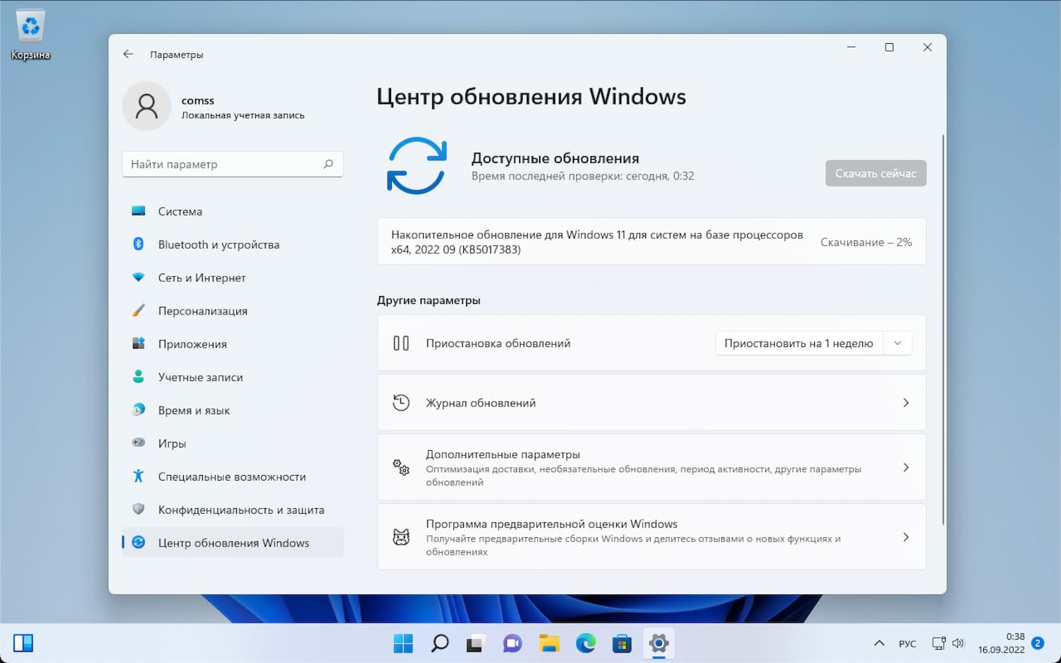 Обновление системы. Центр обновления Windows 11. Виндовс 11 последнее обновление. Обновление до Windows 11 через центр обновлений. Обновление виндовс окно.