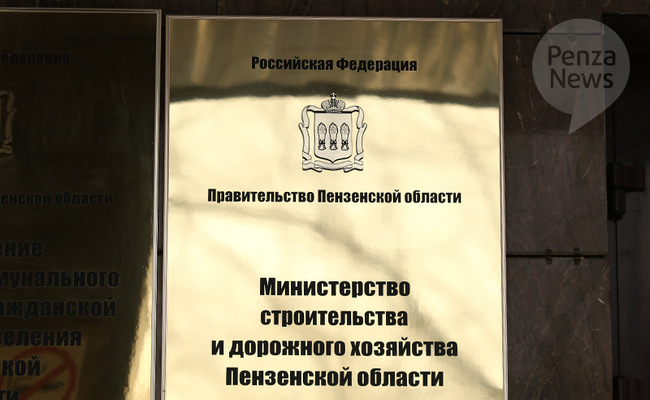 Министерство строительства и дорожного хозяйства переименовано в министерство строительства, транспорта и дорожного хозяйства. Фото из архива ИА «PenzaNews»