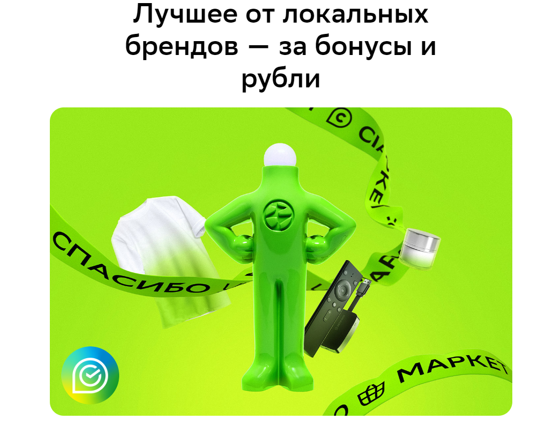 Сберспасибо почему недоступен. Программа лояльности.. Локальные бренды. Сберспасибо pay.