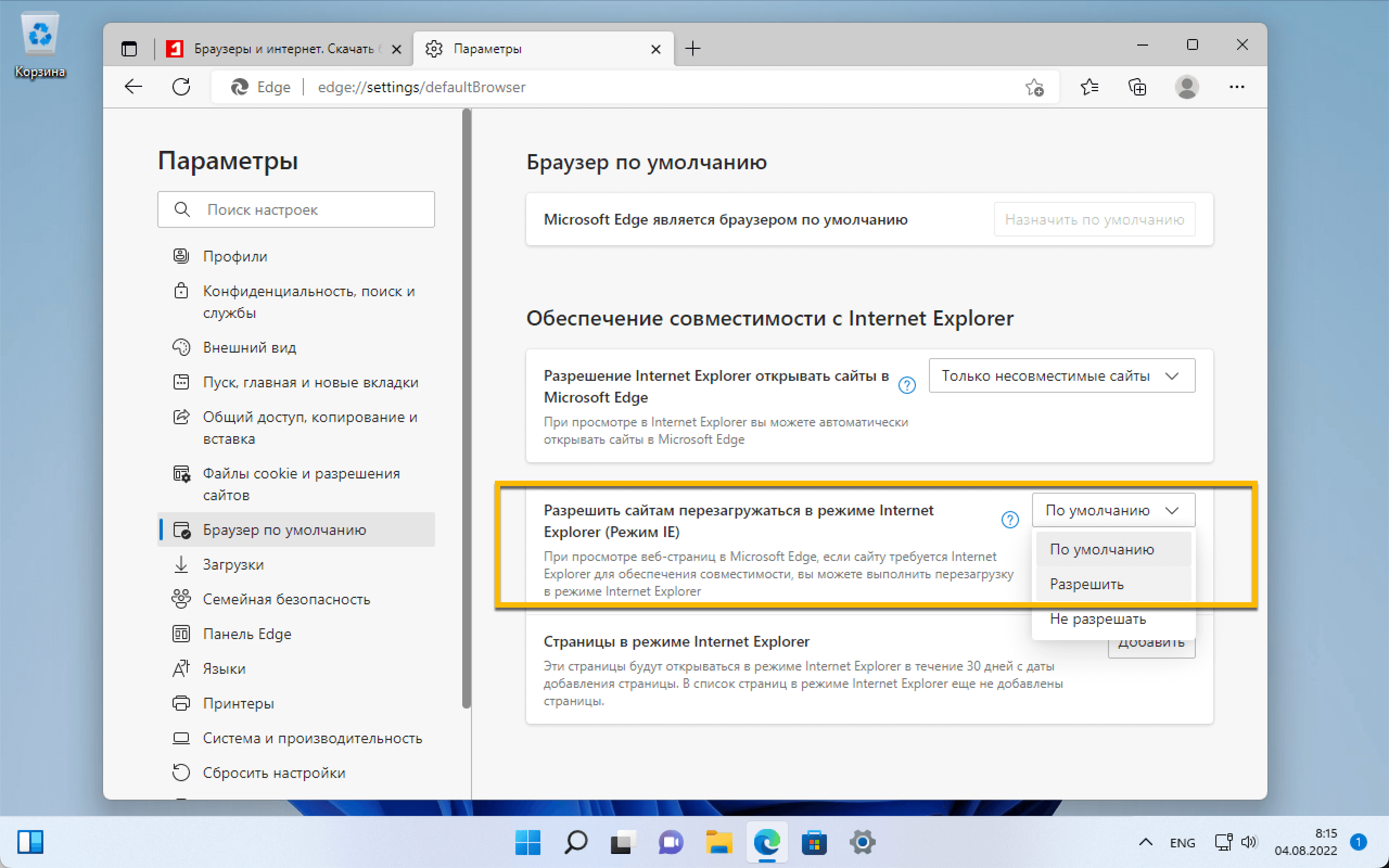 Edge в режиме internet explorer