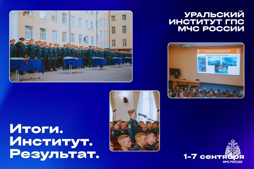 Итоги. Институт. Результат. #16