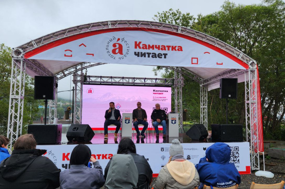 «Тотальный фестиваль. Камчатка читает» собрал сотни любителей литературы. . Фотография 2