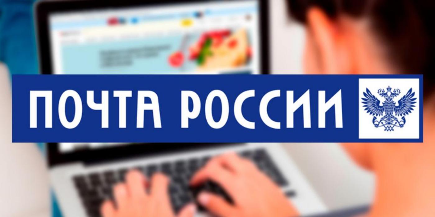 Почта России маркетплейс