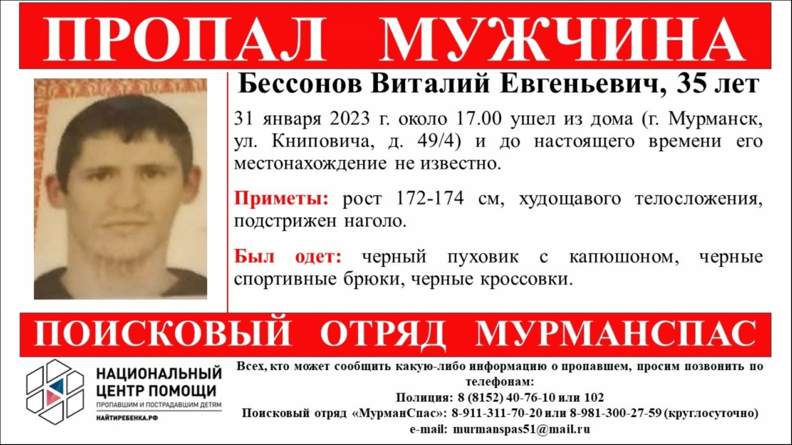 Работа в мурманске для мужчин. Мужчины Мурманск.