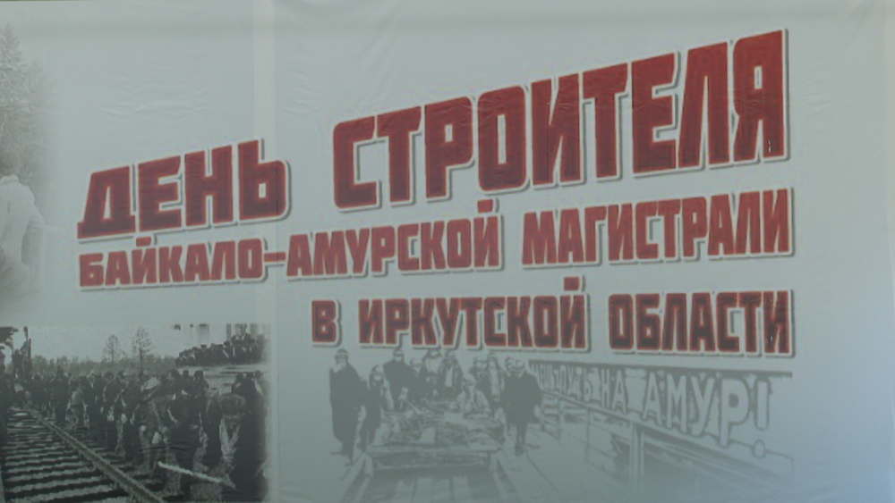 Слышишь время гудит бам концерт. Военные строители БАМА. Концерт БАМУ. Театр выступления БАМ. Комсомольцы БАМ сувениры.