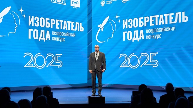 Дмитрий Чернышенко наградил победителя Всероссийского конкурса «Изобретатель года»