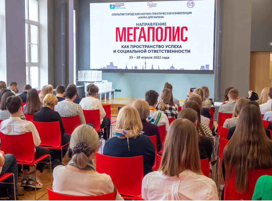 Мегаполис как пространство успеха. Мегаполис как пространство успеха. Нии урбанистики и глобального образования мгпу. Мегаполис конференция. Мегаполис конференция.