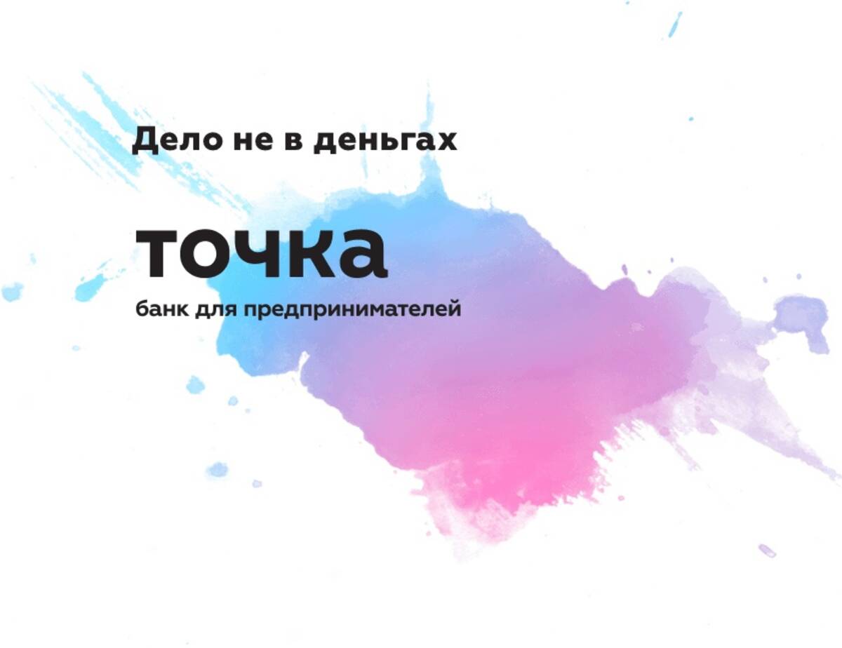 Банк точка партнерские банки. Точка банк. Точка банк логотип. Точка банк фон. Точка банк открытие.