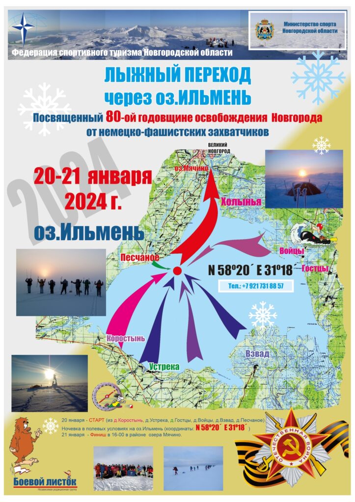 Лыжный переход через Ильмень 20 января намерены совершить более 50 новгородцев