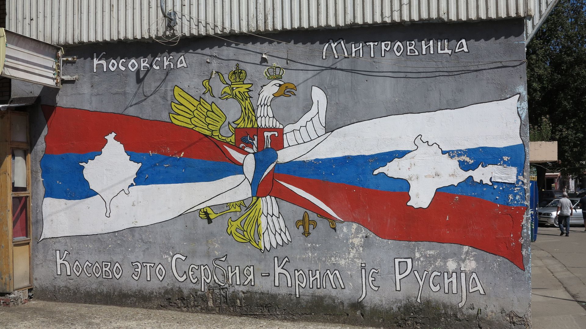 флаг россии сербии