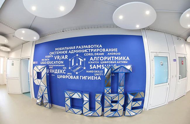 В Челябинской области откроются четыре центра цифрового образования «IT-куб»