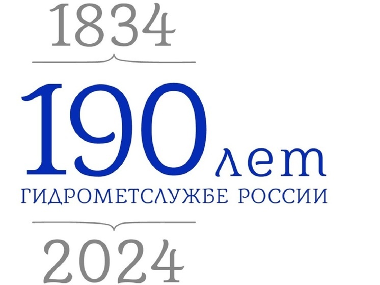 Калужские синоптики отмечают 190-летие Гидрометслужбы России