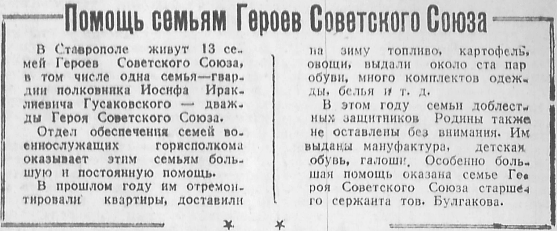 Скриншот газеты 