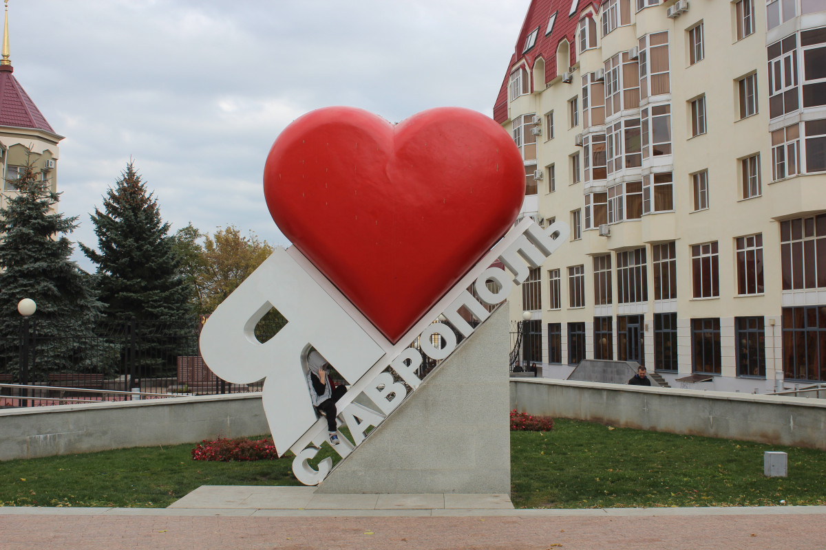 7 апреля ставрополь. Я люблю промышленного района г Ставрополя. Жители Ставрополя как называются.