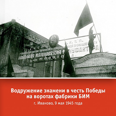 Опубликованы фото ивановцев в Дни Победы 1945