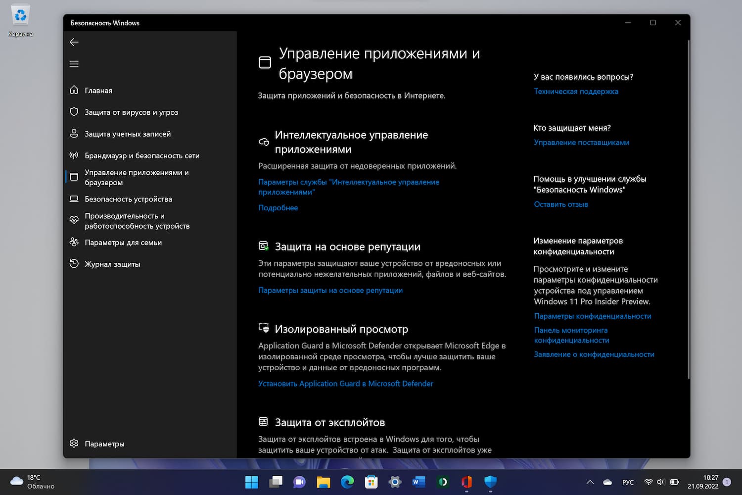 Панель оповещения windows 10. Ярлыки виндовс 10. Буфер обмена windows. Приложения и функции windows 10. Обновление виндовс 10 2020.