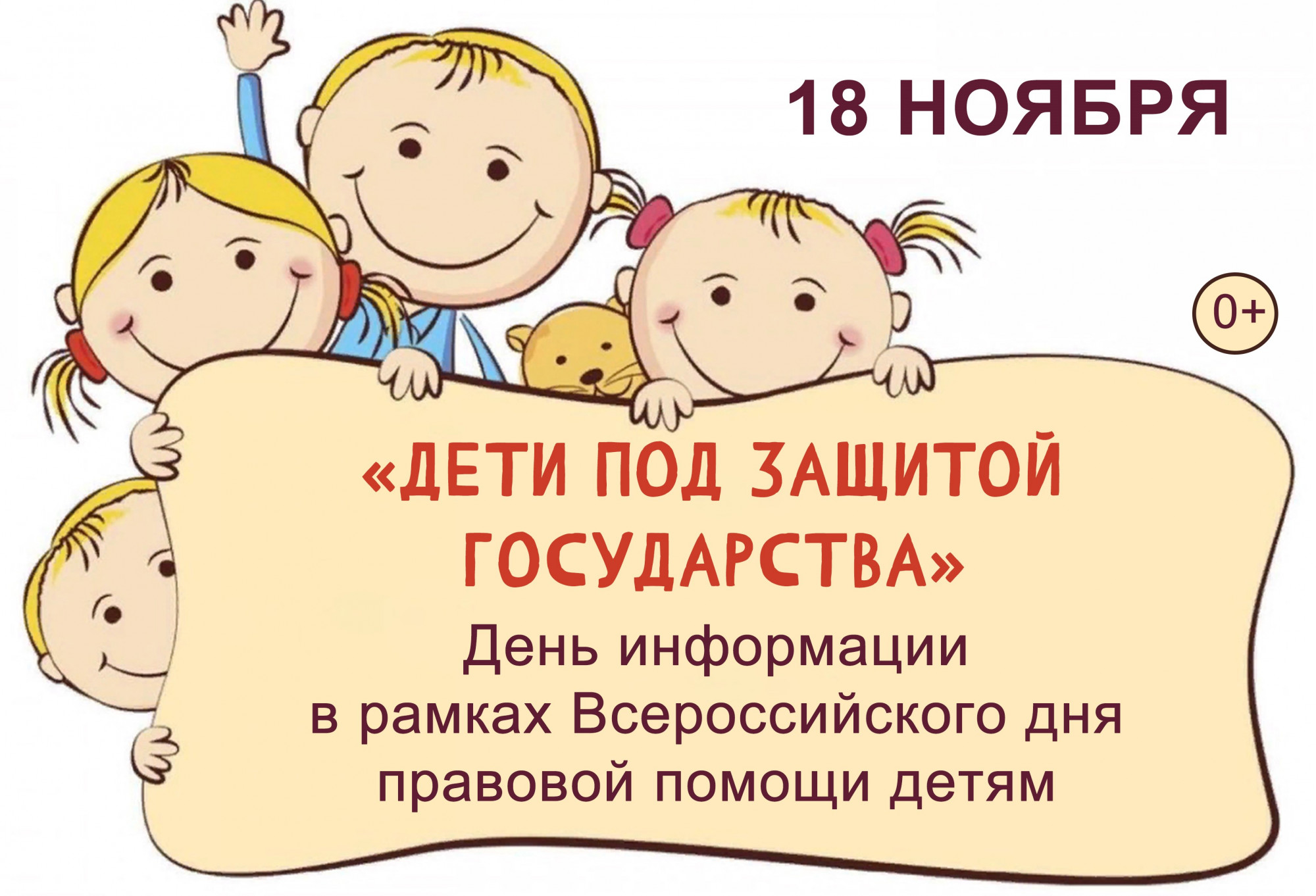 международный день ребенка 20 ноября картинки