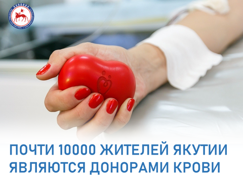 В Якутии активно формируется Федеральный регистр доноров костного мозга. 