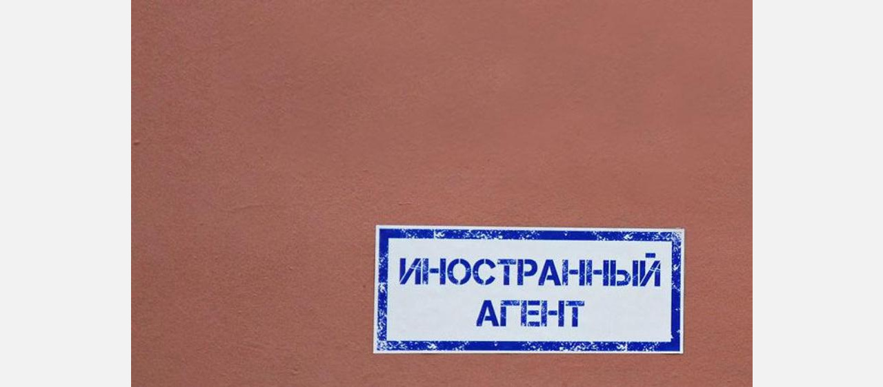 Статус иностранного агента. Иностранные агенты в росси. Сми иностранные агенты. Штамп иностранный агент. Инагенты сайт.