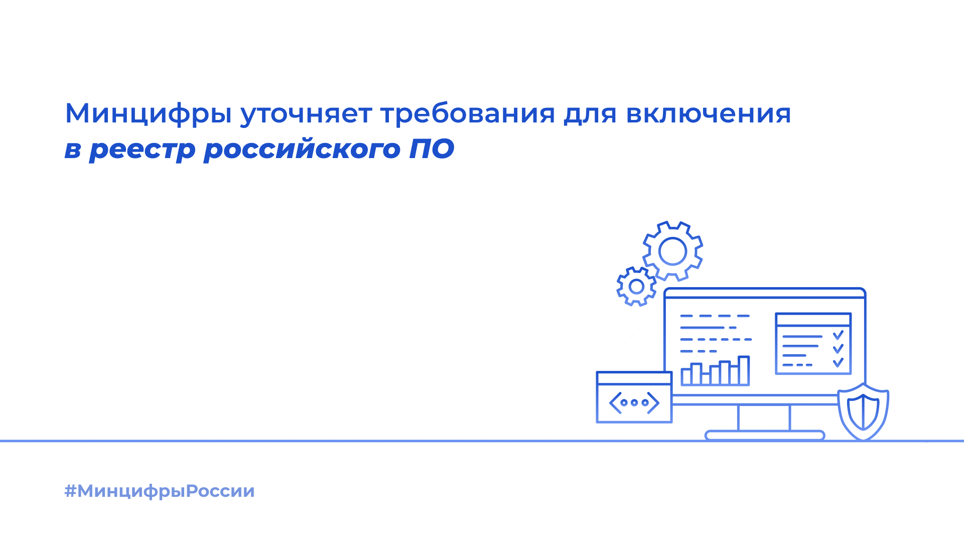 Реестр отечественного по логотип. Реестр отечественного программного обеспечения.