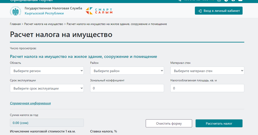 Калькулятор земельного налога