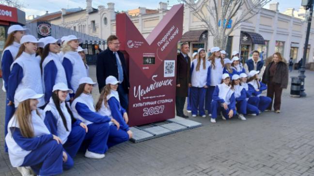 В Челябинске запустили обратный отсчет до объявления «Культурной столицы-2027»