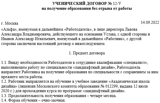 Договор на обучение сотрудника за счет сотрудника образец