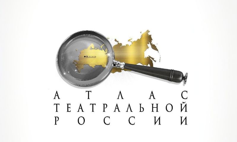 Спектакли из Ярославской области покажут на фестивале «Атлас театральной России» в Москве