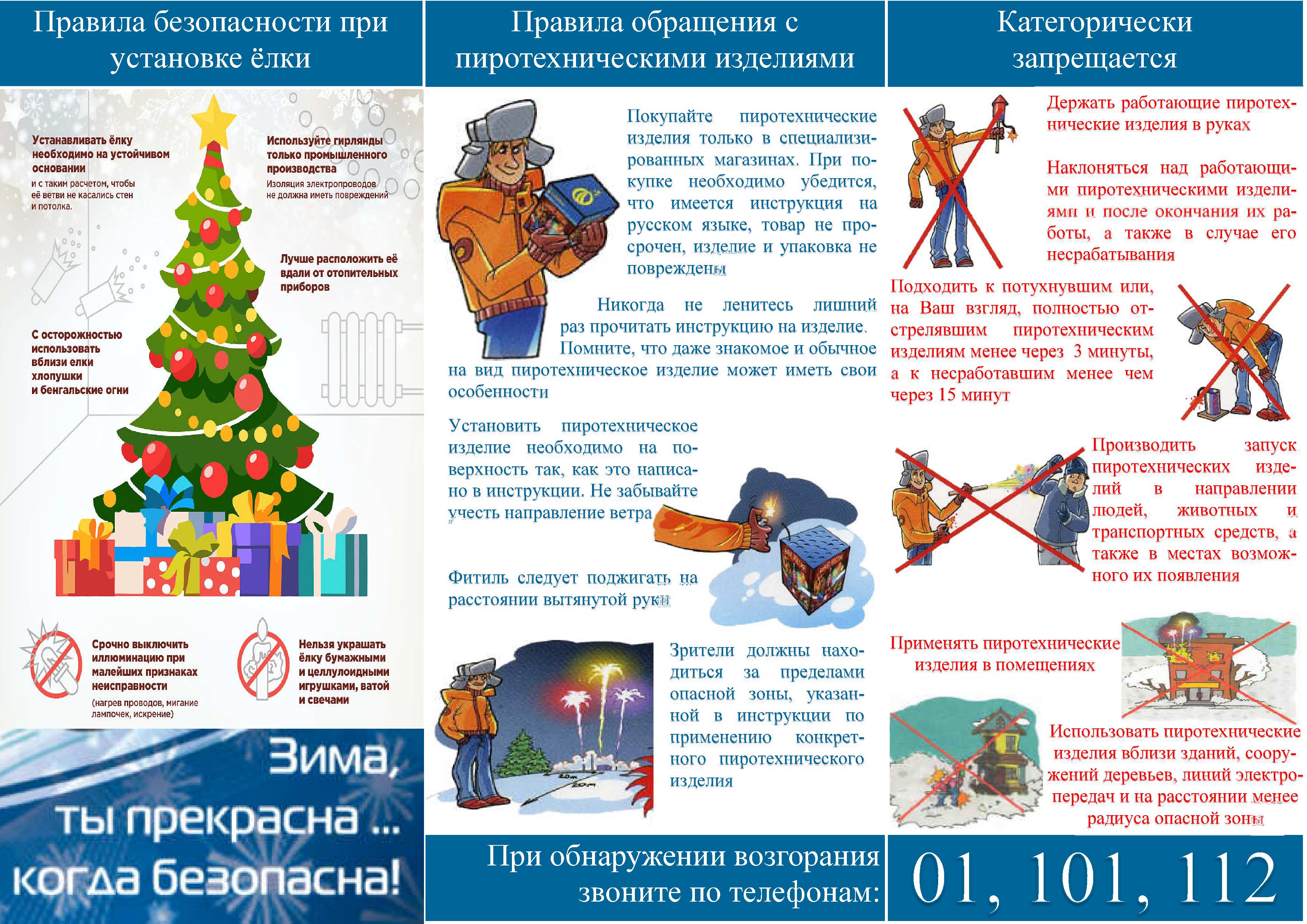 Запрет на использование пиротехники