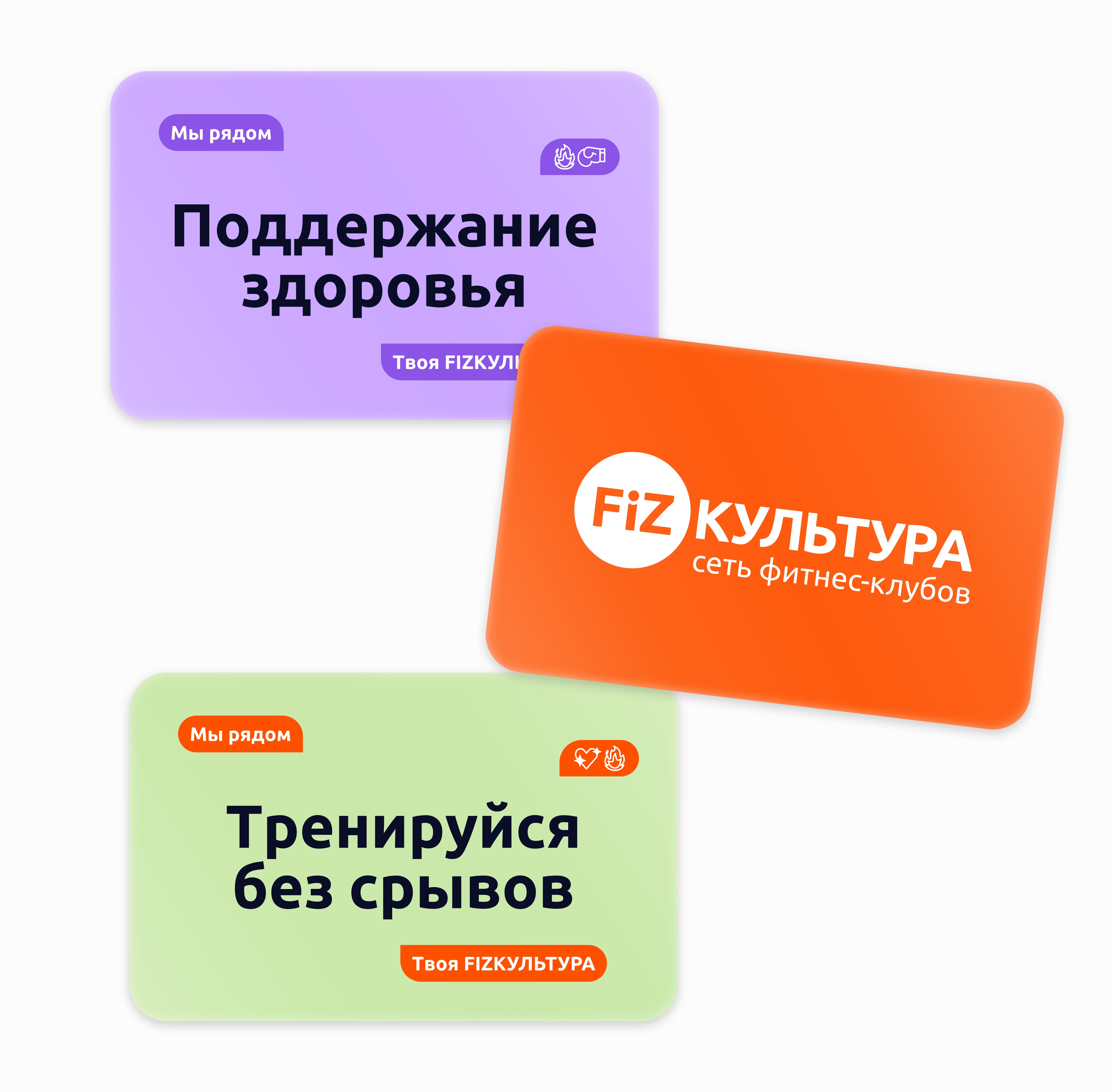 Как обновить фитнес-бренд без смены логотипа