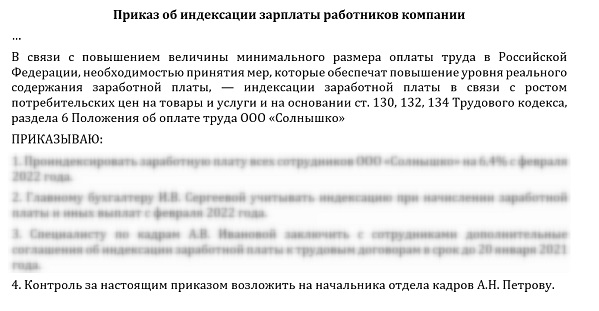 Индексация зарплаты в 2020 году постановление. Индексация заработной платы в 2022. Приказ об индексации з.