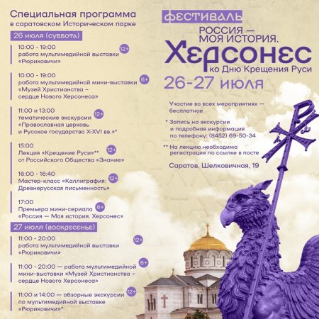 Исторический парк приглашает на специальную программу ко Дню Крещения Руси