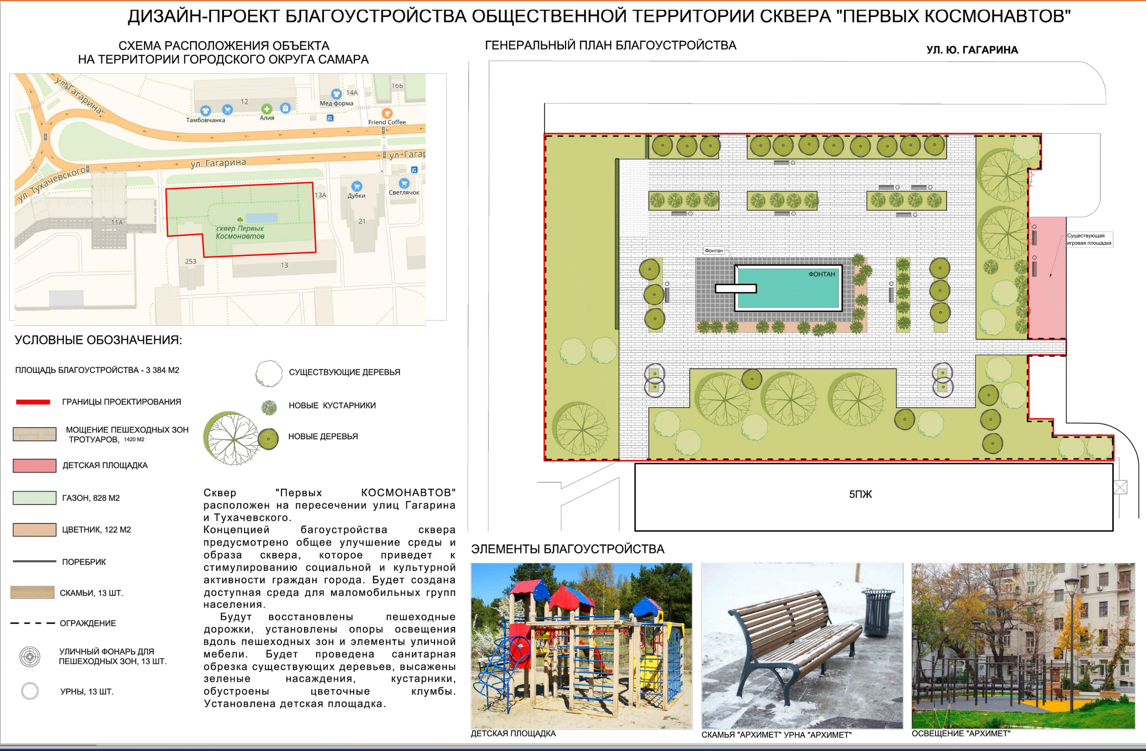 План благоустройства района