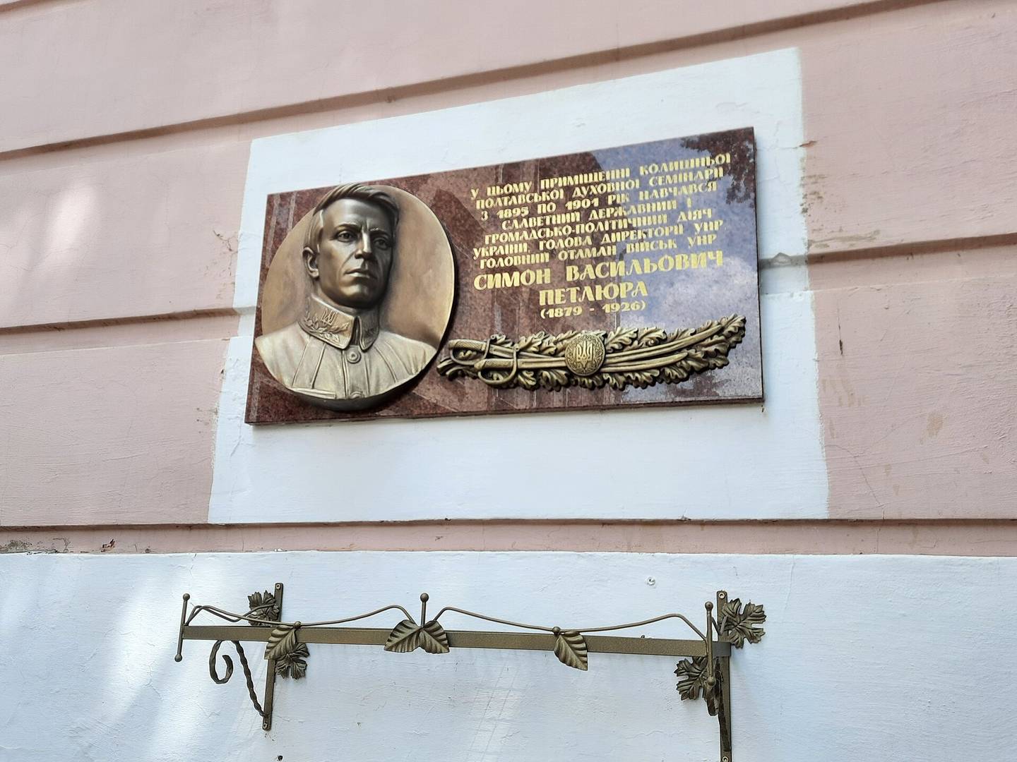 Памятная доска Симону Петлюре в Полтаве, ул. Сковороды 1/3