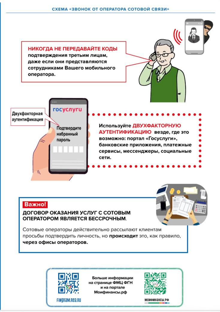 Как избежать обмана: не попадитесь на уловку «звонок от оператора сотовой связи»
