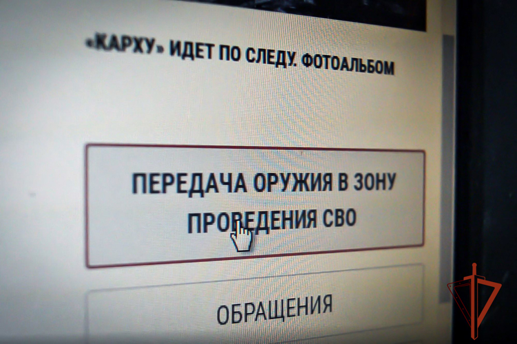 Жители Хакасии могут передать оружие на нужды СВО через электронный сервис Росгвардии