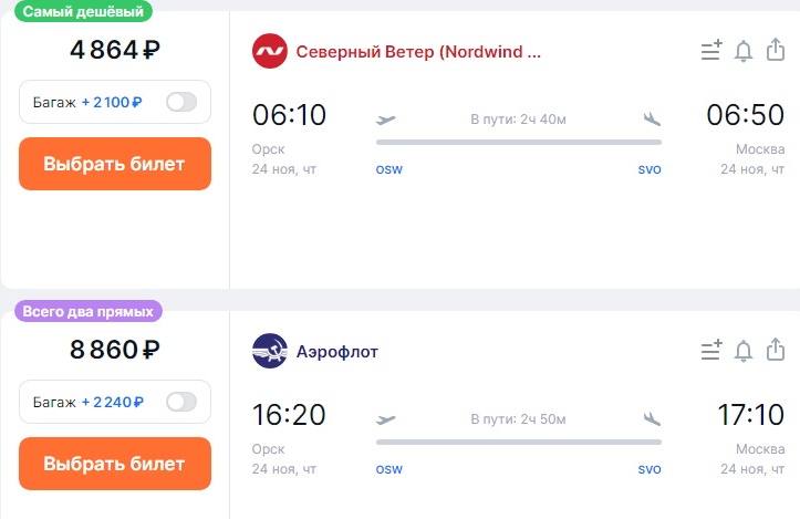 Билеты москва орск. Полет на самолете Москва. Нордвинд прекращает рейсы с Орска. Рейс Москва Оренбург Шереметьево. Авиалинии из Москвы.